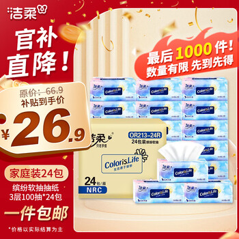 洁柔 缤纷系列 抽纸 3层100抽24包