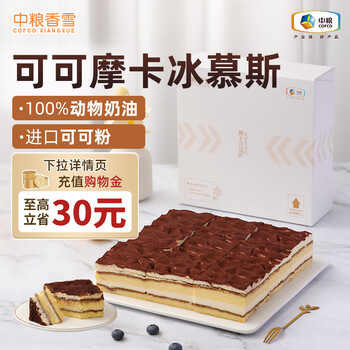 中粮香雪(COFCOXIANGXUE)可可摩卡风味冰慕斯蛋糕 休闲聚会下午茶糕点生日蛋糕105g*9