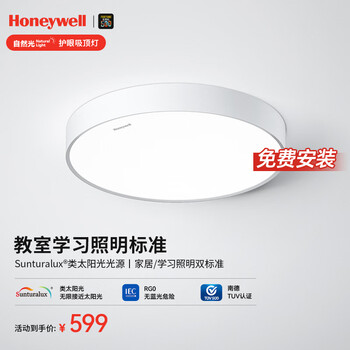 霍尼韦尔(Honeywell)护眼吸顶灯客厅卧室简约全光谱家用LED灯具自然光03B01【包安装】