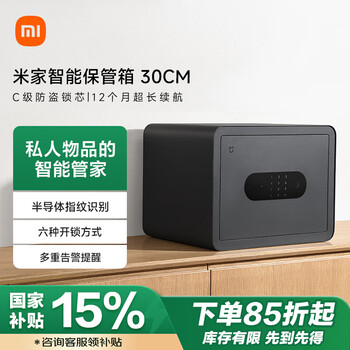 PLUS会员：米家 MIJIA 小米米家 MIJIA智能保管箱30CM 指纹密码6种解锁方式办公家用保管柜保密箱