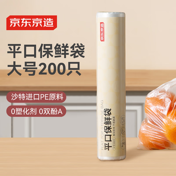 京东京造 平口保鲜袋 大号*200只 25*35cm