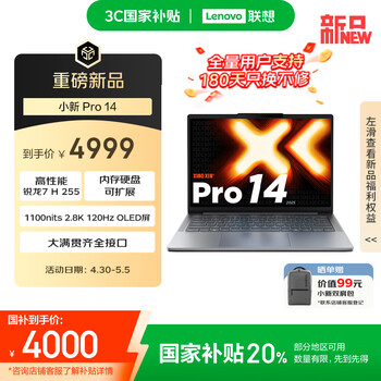 联想小新Pro 14锐龙版 2025(锐龙7 H 255 24GB 1TB)