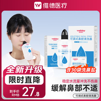维德（WELLDAY）洗鼻器儿童成人生理盐水手动洗鼻腔清洗器鼻炎喷剂非电动洗鼻器壶 【新升级】可调式鼻腔清洗器250ml
