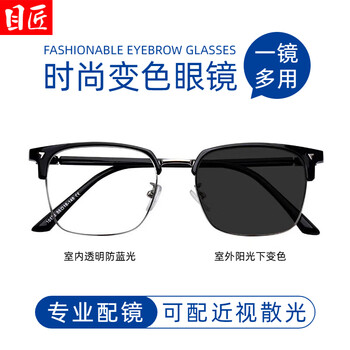 目匠 成人光学眼镜/镜片镜框 16178黑银+镜片（2片装）