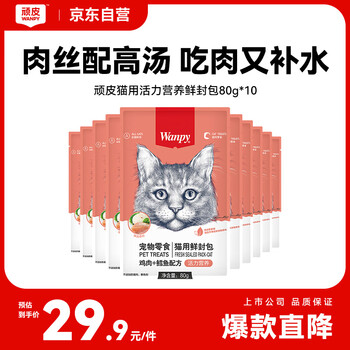 顽皮 猫用活力营养鲜封包 80g*10包