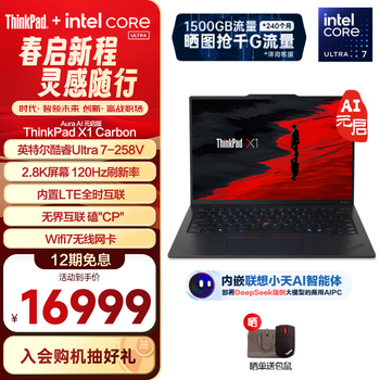 ThinkPad X1 Carbon AI 2024/Aura AI 2025 全新英特尔酷睿Ultra可选 14英寸全互联商务办公旗舰笔记本电脑 全新2代Ultra7 32G 1T 内置LTE