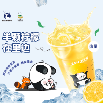 瑞幸咖啡 超大杯 轻咖柠檬茶 15天有效 限自提 luckin coffee