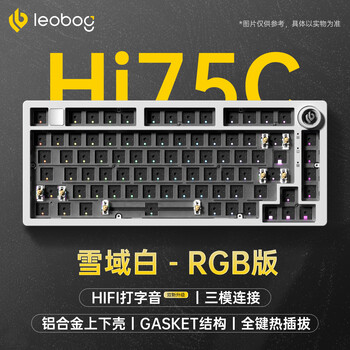 LEOBOG Hi75C/Hi75Cpro客制化三模机械键盘铝坨坨Gasket结构75配列全键无冲热插拔电竞游戏办公电脑键盘 雪域白套件【三模RGB】-PP定位板