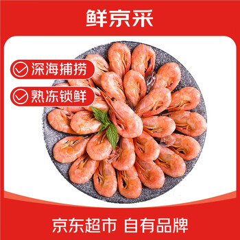 鲜京采 精选北极甜虾 净重3斤/盒 135-180只 解冻即食 海鲜
