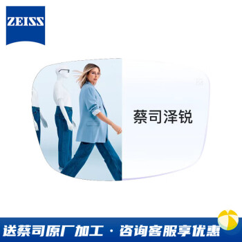 蔡司 泽锐1.74钻立方铂金膜 2片装 原厂加工