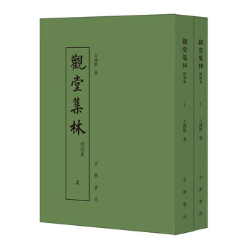 王国維全集 全20冊 浙江教育出版社