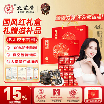 九芝堂阿胶糕460g 15%阿胶东阿营养食补品送长辈过年礼物年货节礼盒 阿胶糕礼盒装【15%含量】 460g*1盒