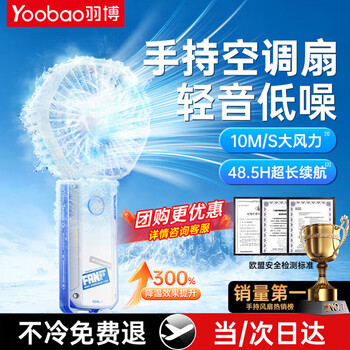 羽博【便宜包邮】小风扇手持风扇迷你手拿电风扇随身携带户外出行办公室桌面学生宿舍 冰川白丨多档风速-可折叠-50倍风量