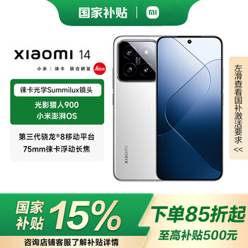 小米 Xiaomi 14 5G手机 16GB+512GB 白色 第三代骁龙8