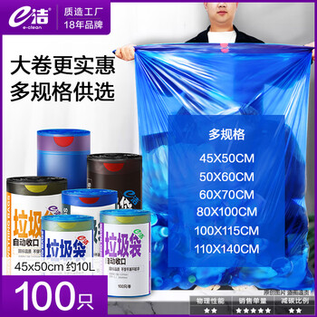 e洁 神车！自动收口垃圾袋100只 （45*50cm）