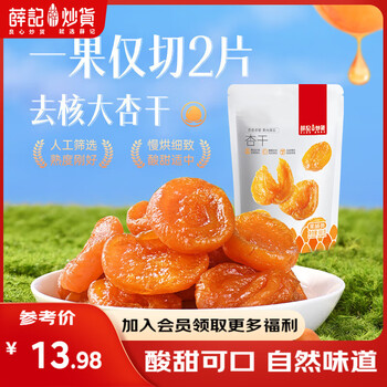 薛记炒货【果干任选】红杏干草莓脆果脯话梅西梅干蜜饯果干组合装休闲零食 红杏干88克