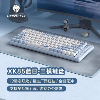 狼途 XK65键/85键/102键三模机械键盘 全键无冲电脑办公打字游戏电竞键盘 XK85-仿生奇迹