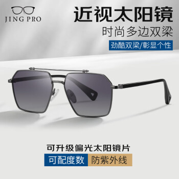 镜邦 JingPro 1.67近视太阳镜 灰色含散光+黑枪色 双梁飞行员款