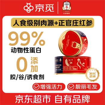 京觅X正官庄主食猫罐头全价猫粮乌鸡红参试用装 成猫幼猫 85g*2