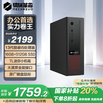 机械革命【国家补贴20%】无界M5s商用办公台式电脑主机(13代酷睿i5-13420H 16G 512G)单主机 原厂键鼠