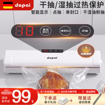 达派(dapai) 德国真空封口机包装机家用真空密封包装机商用小型塑封机真空保鲜打包机 液晶数显【强劲吸力/一键真空】