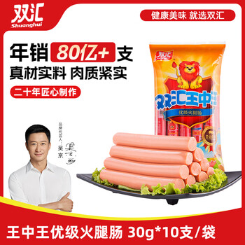双汇王中王火腿肠 30g*10支 速食香肠烧烤肠 露营 烧烤款