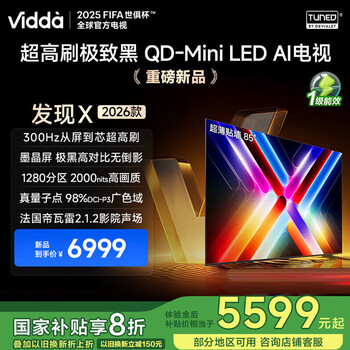 Vidda 海信 电视 85英寸 Vidda 发现X 85VX5Q