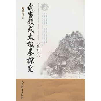 武当太极拳】价格_武当太极拳图片- 京东