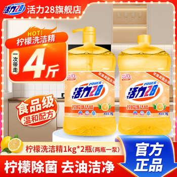 活力28透明柠檬洗洁精瓶装去油果蔬餐具净厨房碗筷按压泵食品级家用洗剂 1kg*2瓶