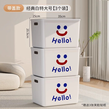 稻草熊收纳盒桌面杂物零食长方形整理盒家用带盖塑收纳箱筐塑料储物盒子 笑脸贴纸+纯白三个装