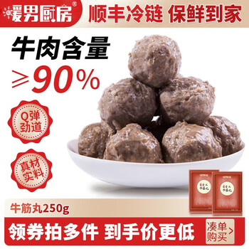 暖男厨房 牛肉含量 ≥90% 正宗潮汕牛肉丸/牛筋丸/墨鱼丸/花枝丸
