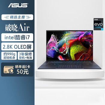 华硕破晓Air 14英寸轻薄商务商用办公笔记本电脑（13代酷睿i7 32G 1TB SSD大固态 2.8K OLED屏）