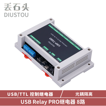 丢石头 1/2/4/8路USB串口控制继电器 继电器模块 USB转CH340串口控制 LCUS继电器 指令控制 过流保护 光耦保护 【导轨式外壳版】8路串口继电器（Type-C） 1盒