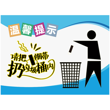 厕所文化温馨提示标识牌标志牌标语卫生间洗手间来也匆匆去也冲冲警示