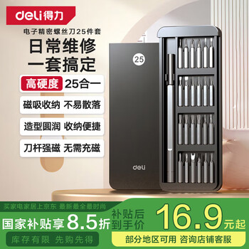 得力工具 螺丝刀套装 25合一