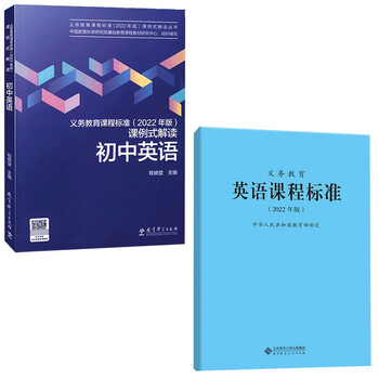 标准2022年版课例式解读 课例式解读初中英语 英语课程标准》【摘要