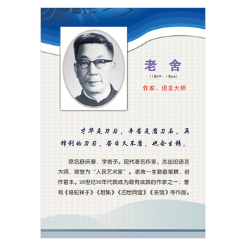 名人名言宣传画招贴画挂图教室布置作家头像肖像文学家简介鲁迅覆膜防水贴纸sch101 Sch101 01 老舍40 30厘米覆膜防水pp贴纸 摘要书评试读 京东图书 名人名言宣传画招贴画挂图教室布置作家头像肖像文学家简介鲁迅覆膜防水贴纸sch101 Sch101 01 老舍40 30厘米覆膜防水pp贴纸 摘要书评试读 京东图书