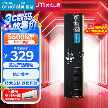 Crucial英睿达 16GB DDR5 5600频率 台式机内存条 美光(原镁光)原厂颗粒 AI电脑配件