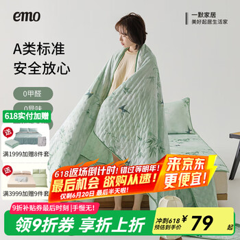 一默 EMO 破价！ A类标准国风双面凉感冰丝夏被 1.8m