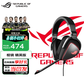 ROG棱镜游戏耳机头戴式 玩家国度 电脑电竞有线耳麦 ps5 rog耳机 rog棱镜 rog棱镜s 头戴式游戏耳机 棱镜精英版