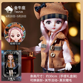 【金牛座】换装娃娃-精美礼盒
