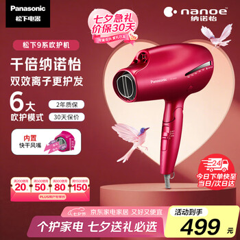 松下(Panasonic)【七夕情人节礼物】负离子电吹风机筒高速大功率家用速干纳诺怡护发便携送女友国家补贴EH-NA9C