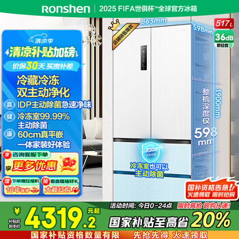 容声517升双净法式多门四开门超薄零嵌入式电冰箱一级能效家用风冷无霜BCD-517WD2MPQLA白 国家补贴20%