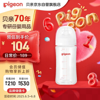 贝亲 自然实感第3代PRO系列 AA187 玻璃奶瓶 240ml M 3月+