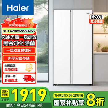 海尔冰箱双开门两门一级能效双变频风冷无霜620升冷藏冷冻超大容量纤薄可嵌入节能家用白黑金净化冰箱 BCD-620WGHSSEDWV