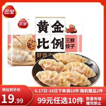 三全 黄金比例饺子 三鲜饺子 约20只 400g（任选10赠2）