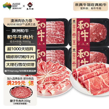 真牛馆 zenew 澳洲和牛原切涮烤牛肉片800g 火锅食材 肥牛卷【不加TG酶】