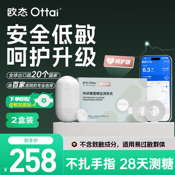 欧态欧态动态血糖仪不扎手指 24小时监测血糖M8呵护版(带2片加固贴) 呵护版(优选2盒装)