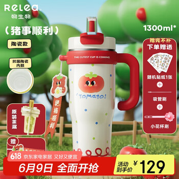 物生物 大力水手 保温杯 1.3L 猪柿顺利+茶漏