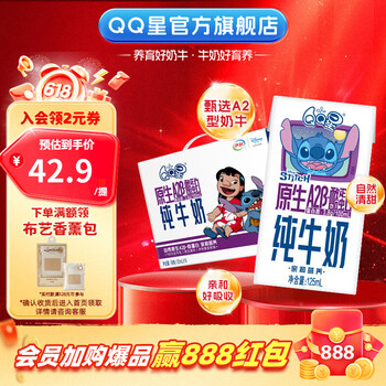 伊利 QQ星原生a2β酪蛋白儿童牛奶125ml*16盒 高钙纯牛奶